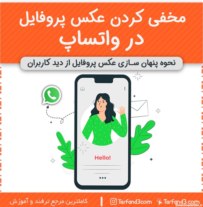 نحوه ذخیره عکس پروفایل واتساپ