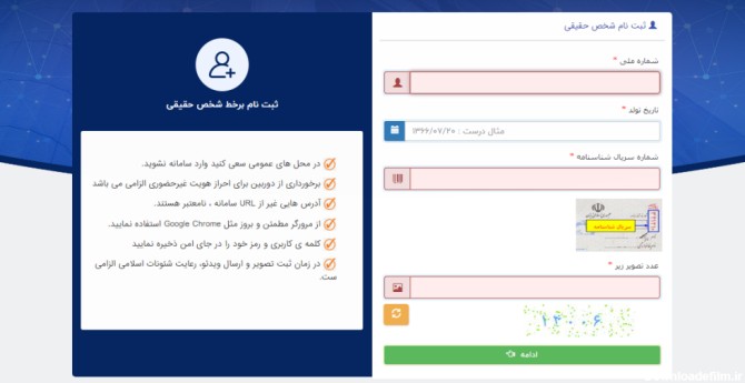 روش احراز هویت آنلاین در ثنا