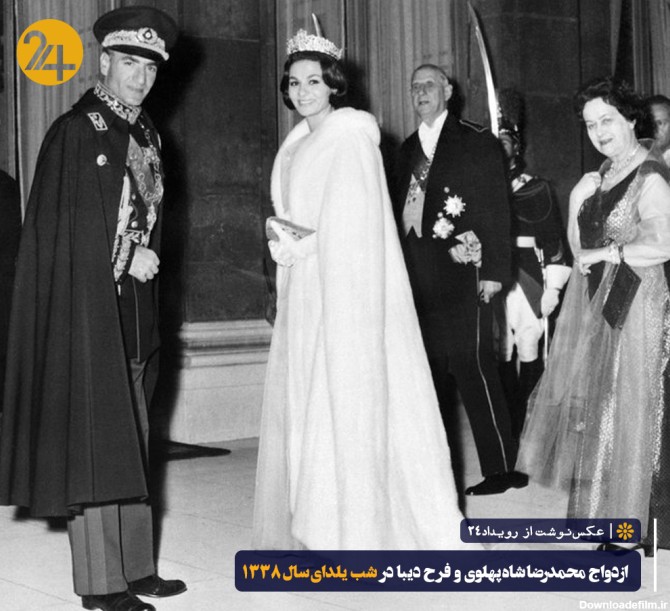 مراسم ازدواج محمدرضا شاه و فرح پهلوی در شب یلدا | رویداد24