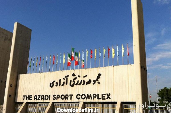 استادیوم آزادی تهران | آدرس، تاریخچه ساخت، مسیر دسترسی + عکس