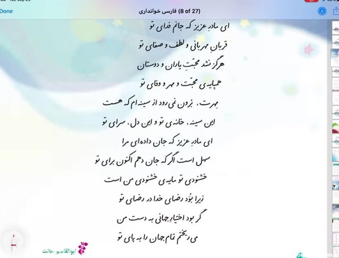 عکس شعر ای مادر عزیز کتاب فارسی ششم