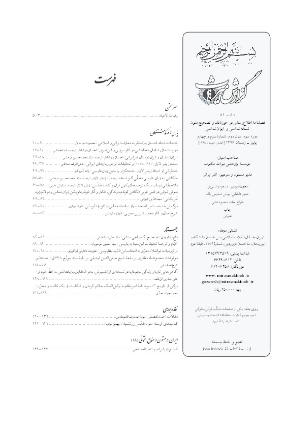 PDF) مقالات احمد تفضلی | Ahmad Reza Qaemmaqami - Academia.edu