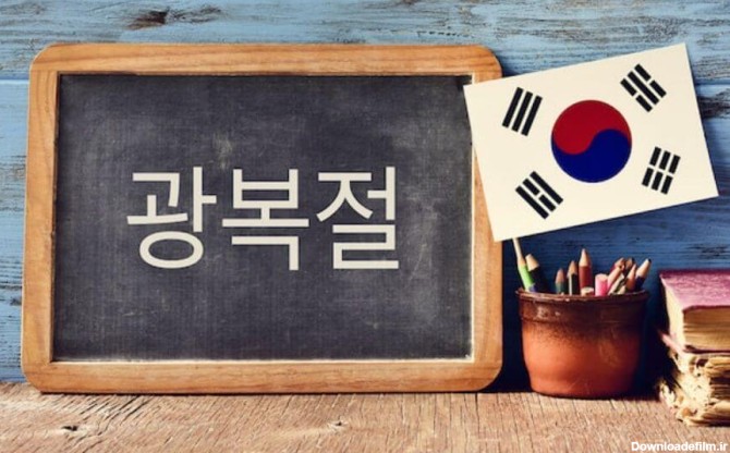آموزش الفبای زبان کره ای با تلفظ