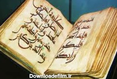 نمایش قرآن منسوب به دستخط حضرت علی(ع) برروی پوست آهو در کتابخانه ...