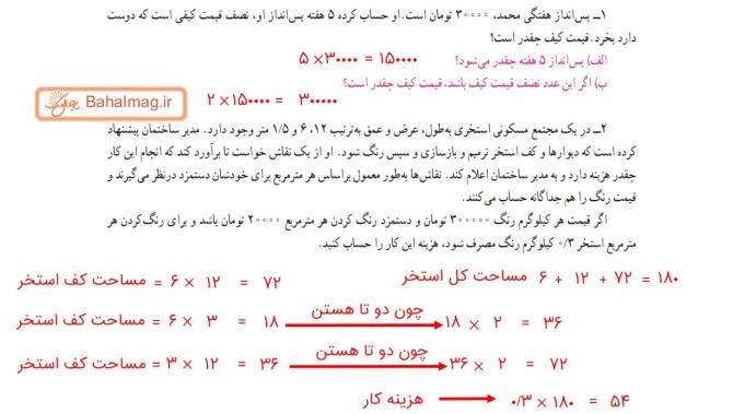 عکس حل صفحه ۷ ریاضی هفتم