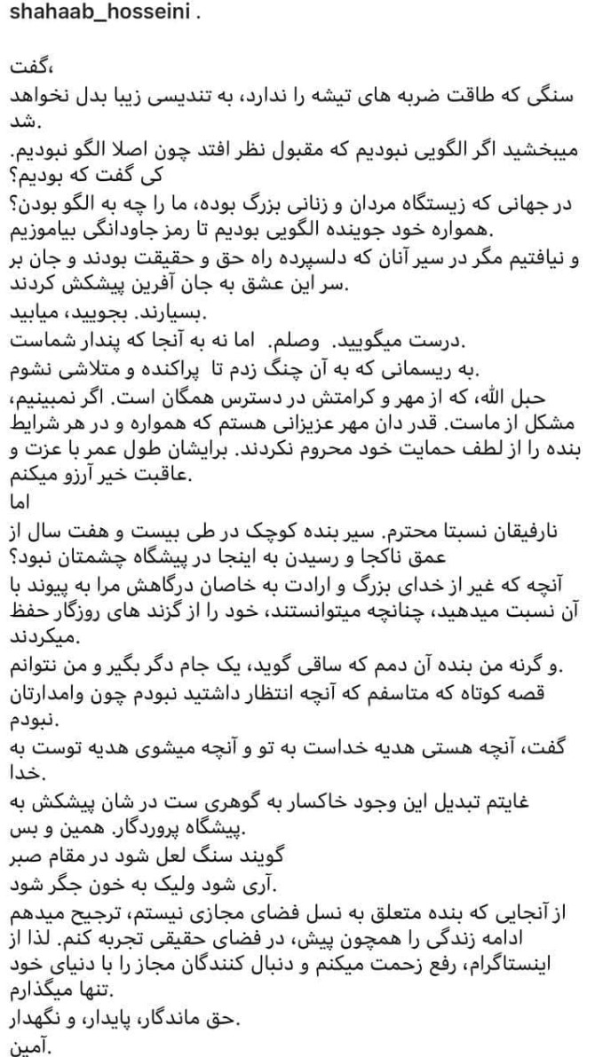 پاسخ شهاب حسینی به منتقدان و خداحافظی با اینستاگرام(+عکس) - عصر خبر