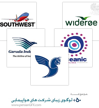 زیباترین لوگوهای شرکت های هواپیمایی جهان - Popular Airline Logos
