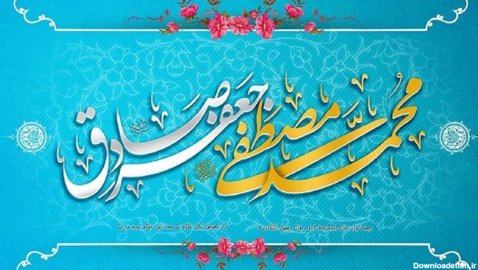 عکس نوشته میلاد رسول اکرم