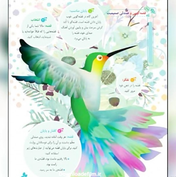 عکس صفحه های کتاب فارسی چهارم - عکس نودی