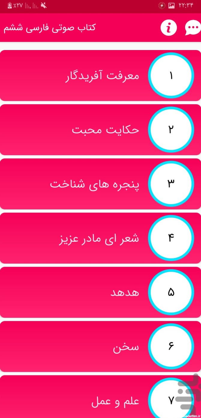 برنامه کتاب صوتی فارسی ششم - دانلود | بازار