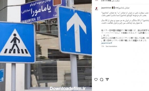 عکس | تغییر نام معنادار خیابان جنب سفارت ژاپن در ایران - همشهری آنلاین