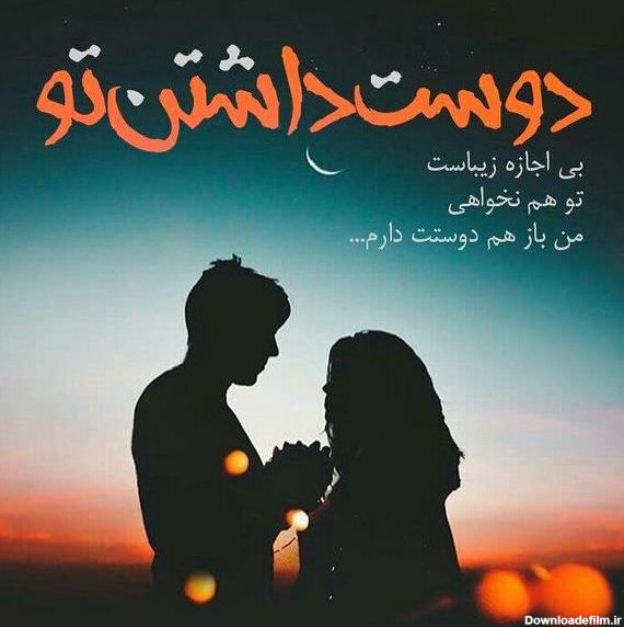 عکس نوشته عاشقانه