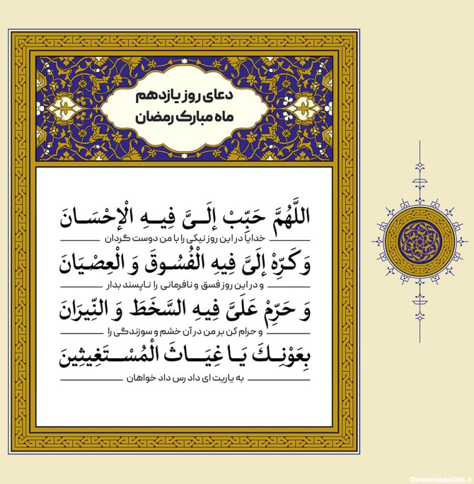 طرح لایه باز دعای روز یازدهم ماه مبارک رمضان – بخش دوم - تربت ...