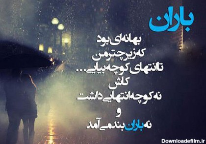 عکس نوشته روز بارانی زیبا