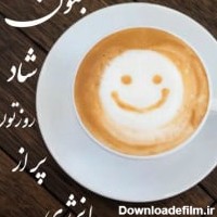 عکس استوری صبح بخیر انگیزشی