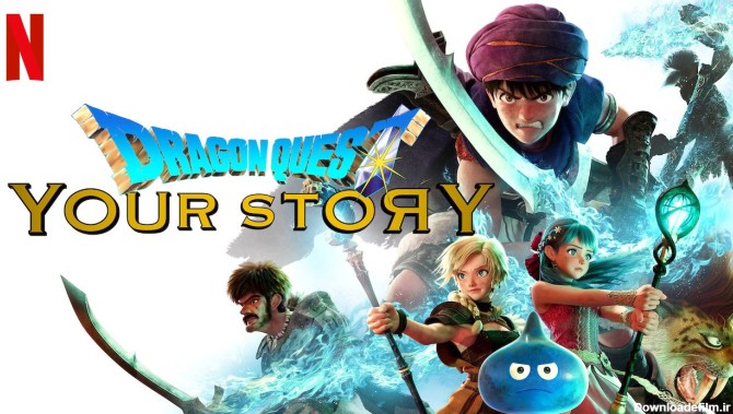دانلود انیمیشن در جستجوی اژدها: داستان تو Dragon Quest: Your Story ...