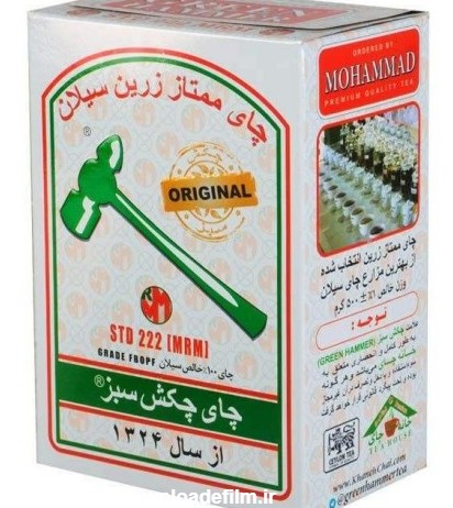 خرید و قیمت چای چکش سبز اصل 222 (500 گرمی) از غرفه چای شاهان | باسلام