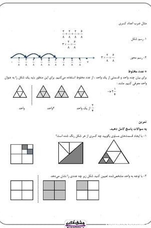 فصل دوم ریاضی چهارم | درسنامه + نمونه سوال | (53 صفحه PDF)