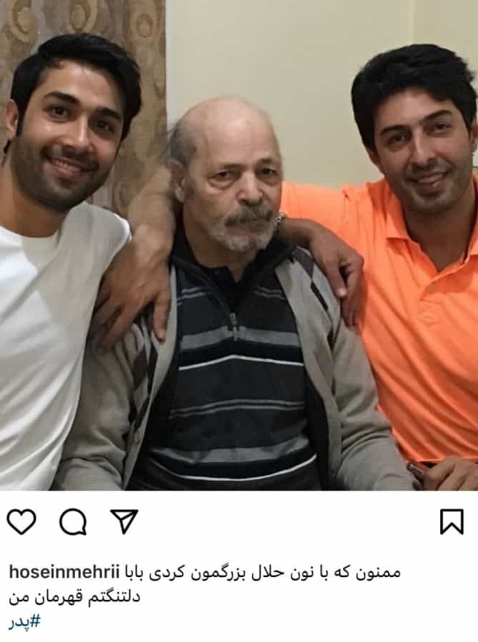 صحنه احساسی حسین مهری در کنار پدر و برادرش+ عکس | اقتصاد24