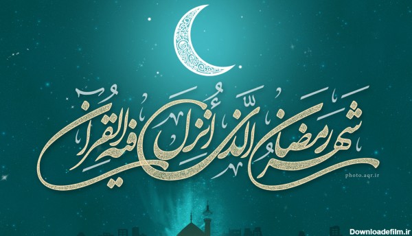 عکس پروفایل ماه رمضان | زیباترین عکس های ویژه ماه رمضان با جملات معنوی
