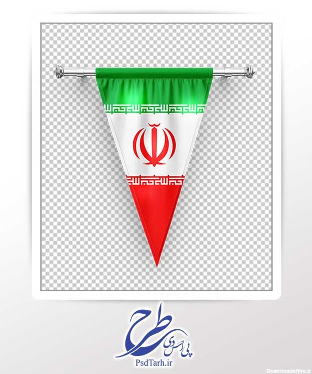 تصویر دوربری شده پرچم ایران در فرمت png با کیفیت - پی اس دی طرح