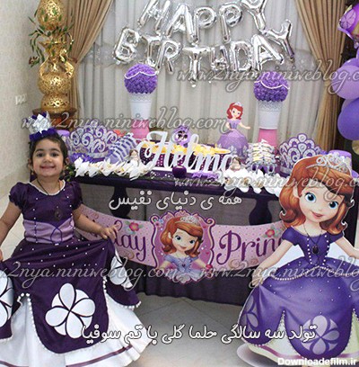 عکس های جشن تولد 3 سالگی پرنسس حلما با تم سوفیا به رنگ بنفش و نقره ای