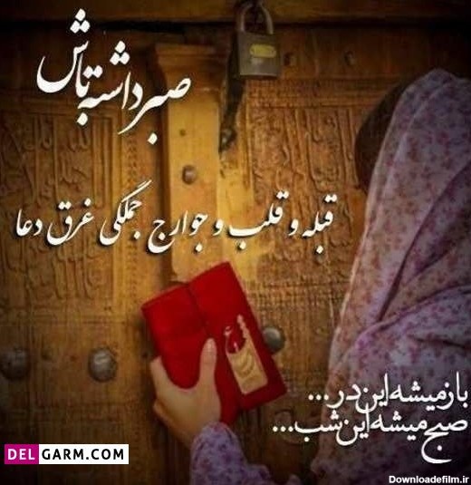 عکس نوشته شب قدر دعا