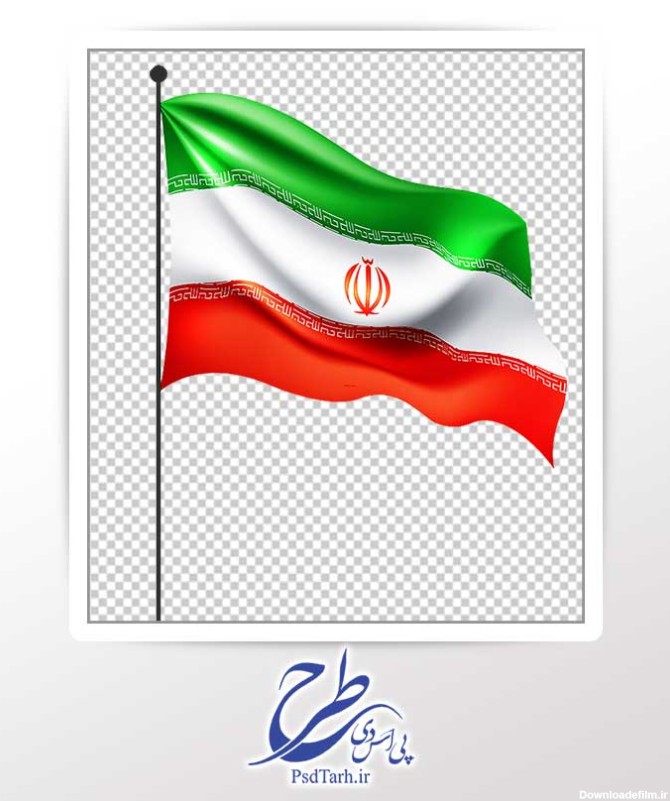 تصویر پرچم ایران دوربری شده و در فرمت png - پی اس دی طرح