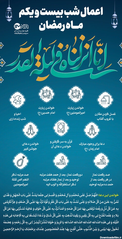 ایمنا - اعمال شب قدر+ دعاهای بیست و یکم ماه رمضان ۱۴۰۱ و آداب مشترک