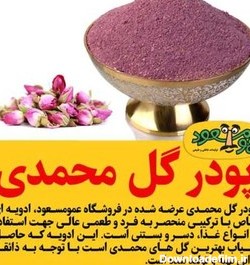 خرید و قیمت پودر گل محمدی درجه یک عمومسعود 100 گرمی | ترب