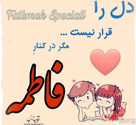 کلیپ عاشقانه محمد و فاطمه