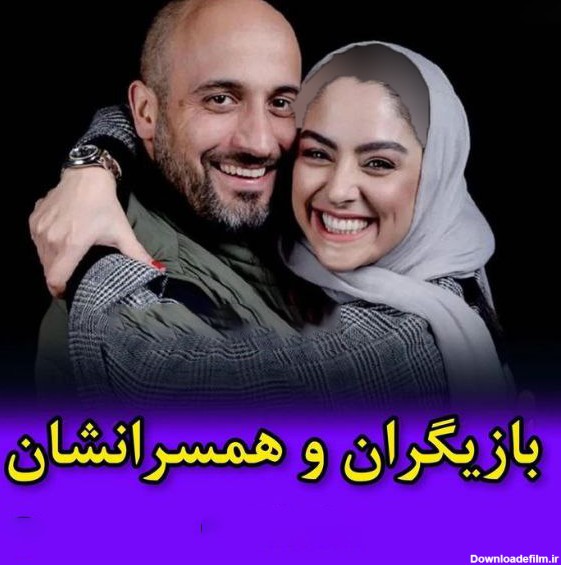 عکس بازیگران ایرانی وهمسرانشان