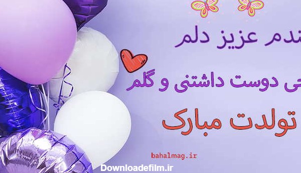 عکس تولدت مبارک گندم