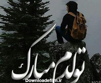 عکس لاتی تولدم مبارک