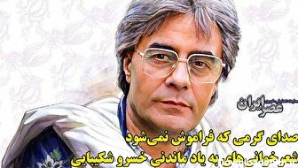 خسرو شکیبایی؛ جادوی یک صدا که بر صفحه خاطرات ایرانیان ضبط شد و ماندگار ماند/ شعرهایی که با صدای او، دوباره جاودانه شدند (فیلم)