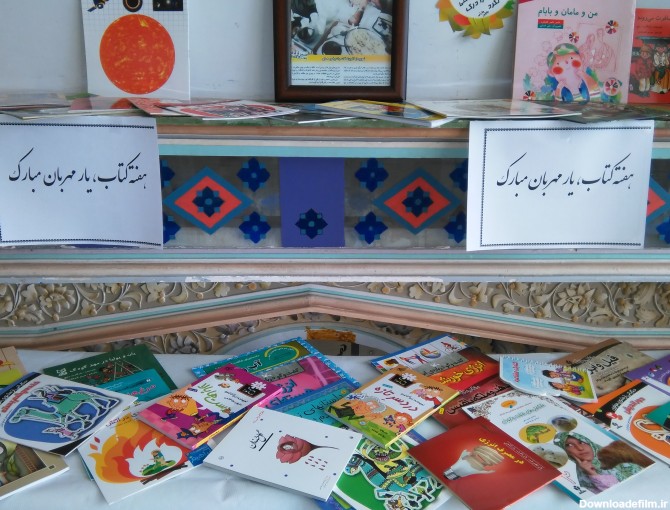 نمایشگاه کتاب در مدرسه ما