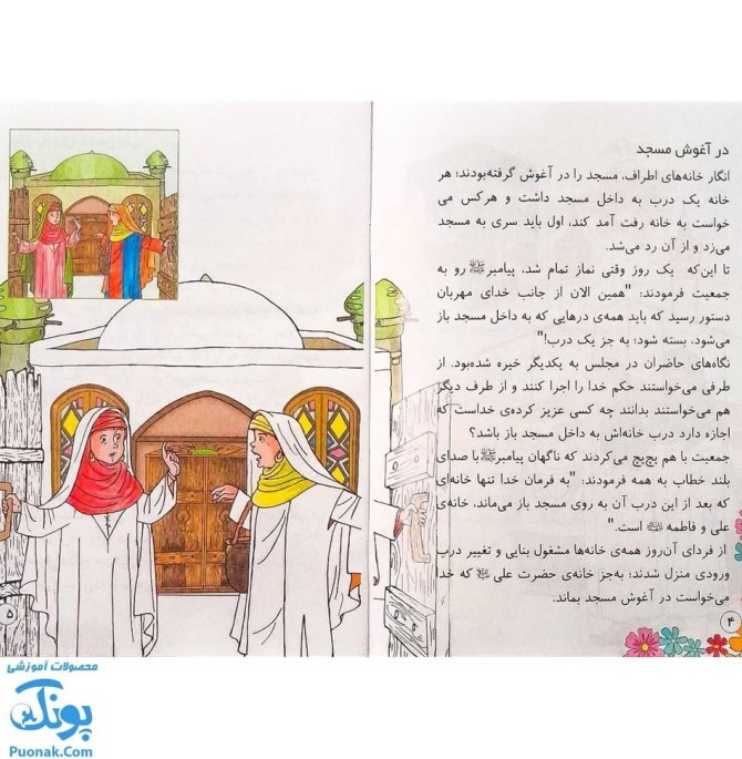 کتاب قصه های زیبای پدرم (آشنایی کودکان با امام علی ع از طریق داستان و رنگ آمیزی)