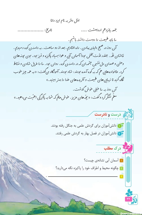 عکس کتاب فارسی سوم درس سوم