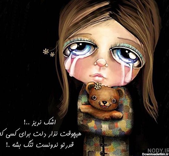 عکس کارتونی غمگین دخترانه