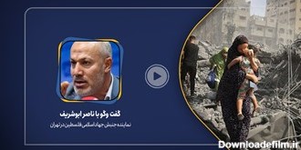فیلم| توقع ملت مظلوم فلسطین از آذربایجان و قزاقستان