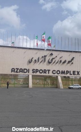 درب اصلی غربی مجموعه ورزشی آزادی (ورزشگاه آزادی، تهران) - نقشه نشان