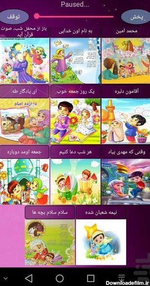 برنامه ترانه های مذهبی کودکانه - دانلود | بازار