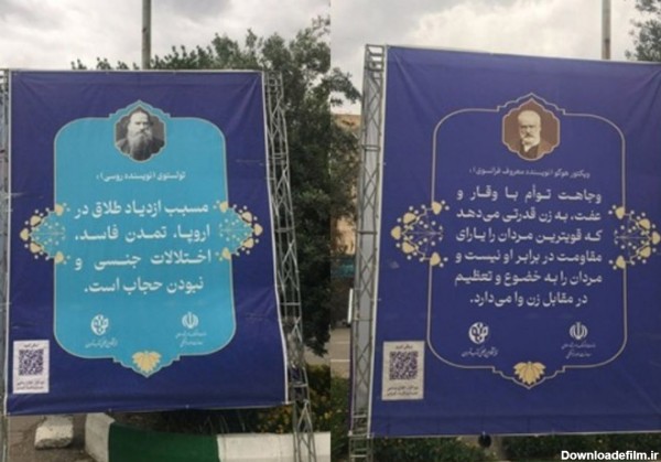 عکس سخن بزرگان اروپایی(تولوستوی و ویکتور هوگو) در مورد حجاب در پارک های تهران؟