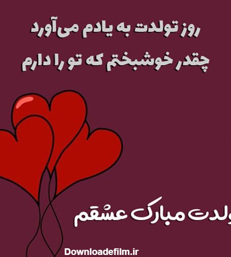 تصاویر عاشقانه برای تولد همسر