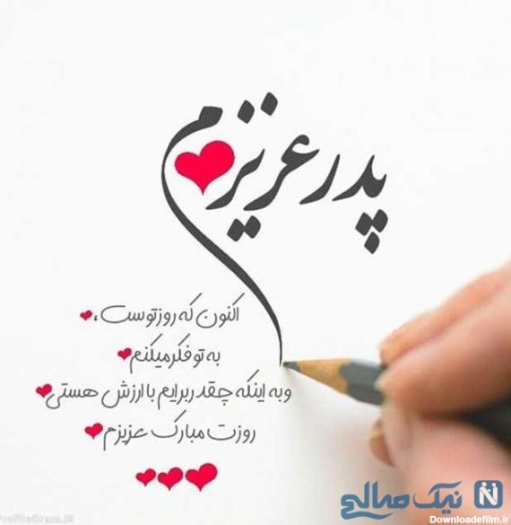 عکس نوشته پدر عزیزم