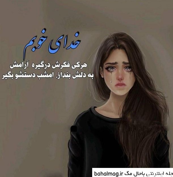 عکس های غمگین دختر