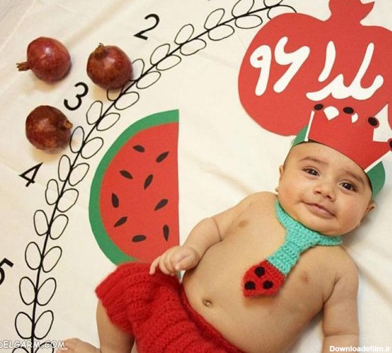 جدیدترین ژست های عکس کودکان و نوزادان برای شب یلدا