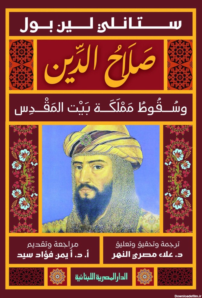 صلاح الدین... رهبری که تاریخ را فریب داد!
