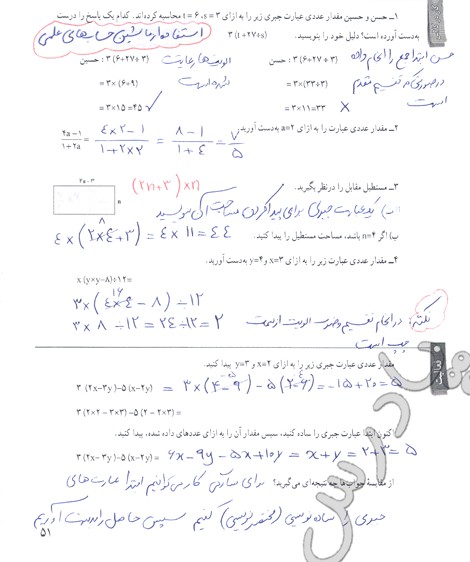 حل کاردرکلاس صفحه 35 ریاضی هفتم