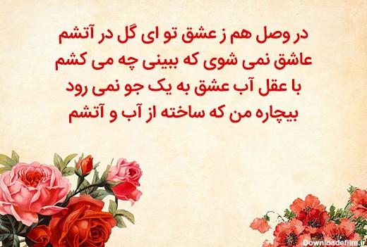 عکس نوشته شعر عاشقانه شهریار